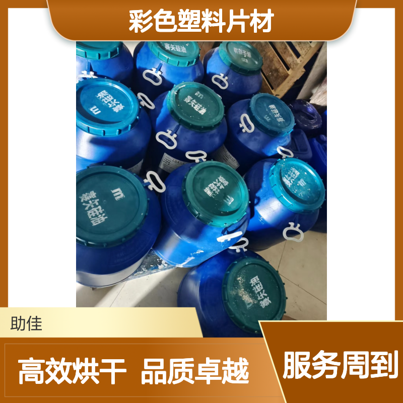 抗静电的彩色塑料片材硅油好烘干不油腻选赛矢牌