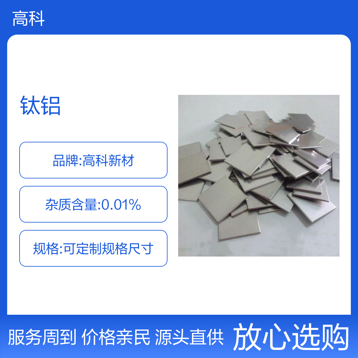 高科新材 钛铝合金丝片管材 规格齐全 实时参数 定制加工服务