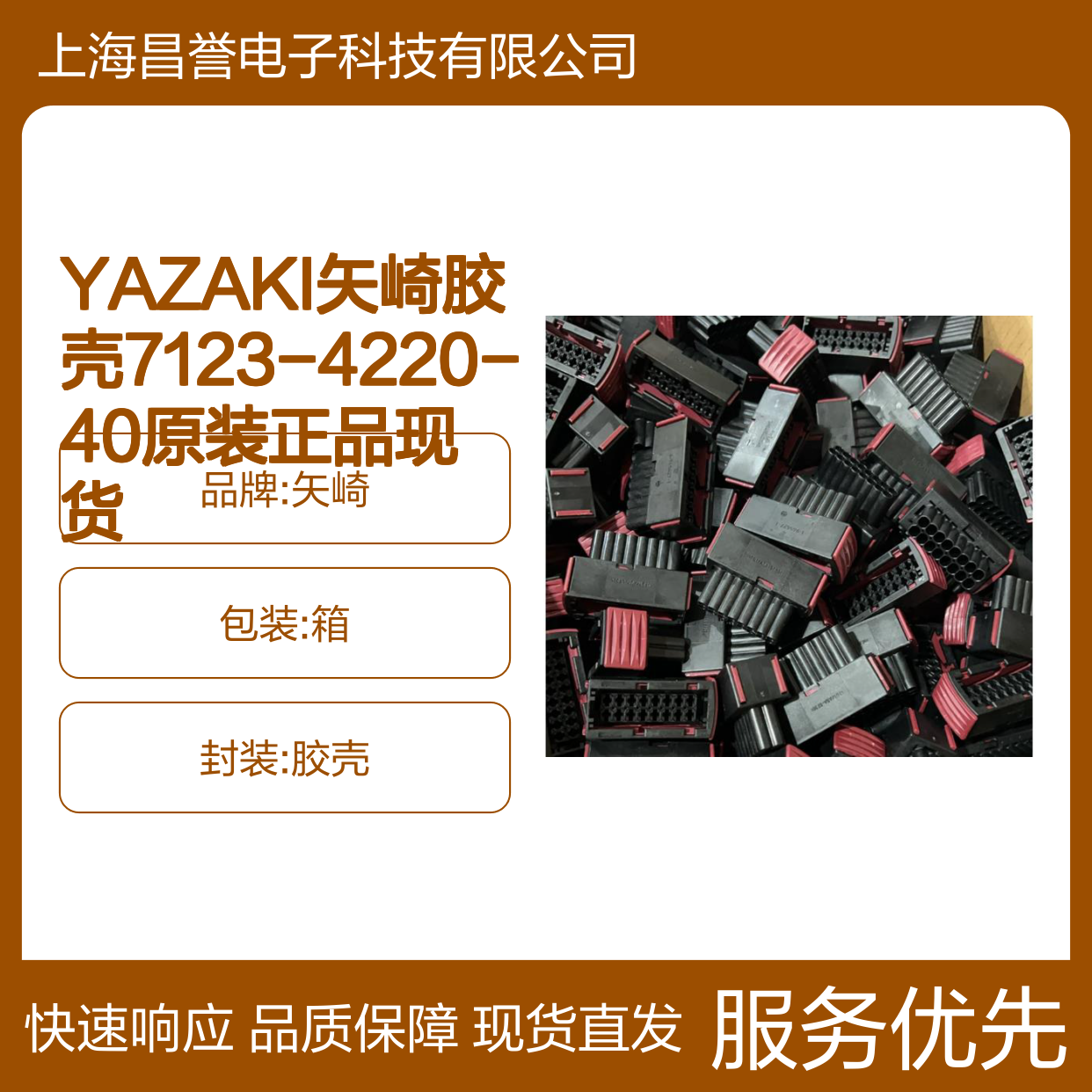 YAZAKI矢崎胶壳7123-4220-40 原装正品 现货直发 连接稳固