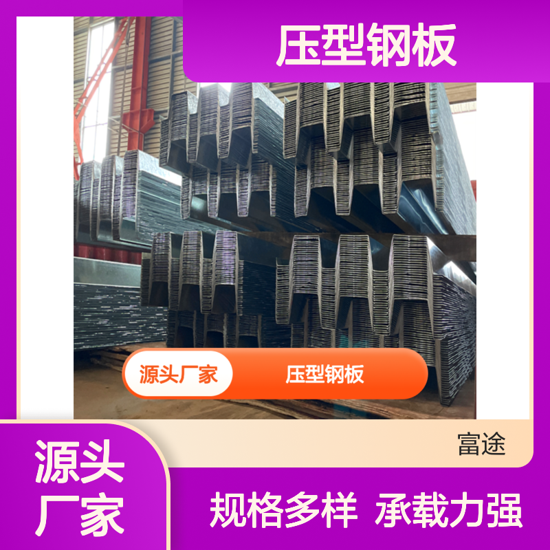 YX75-200-600,YX37-320-960压型钢板，YX51-253-780楼承板