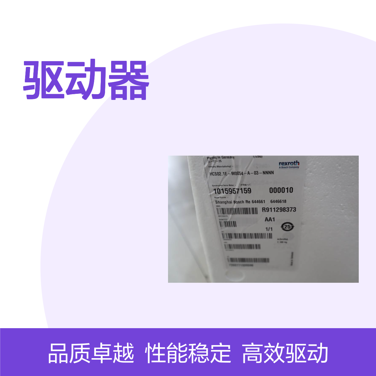 R911298373 HCS02.1E-W0054-A-03-NNNN 德国力士乐REXROTH驱动器