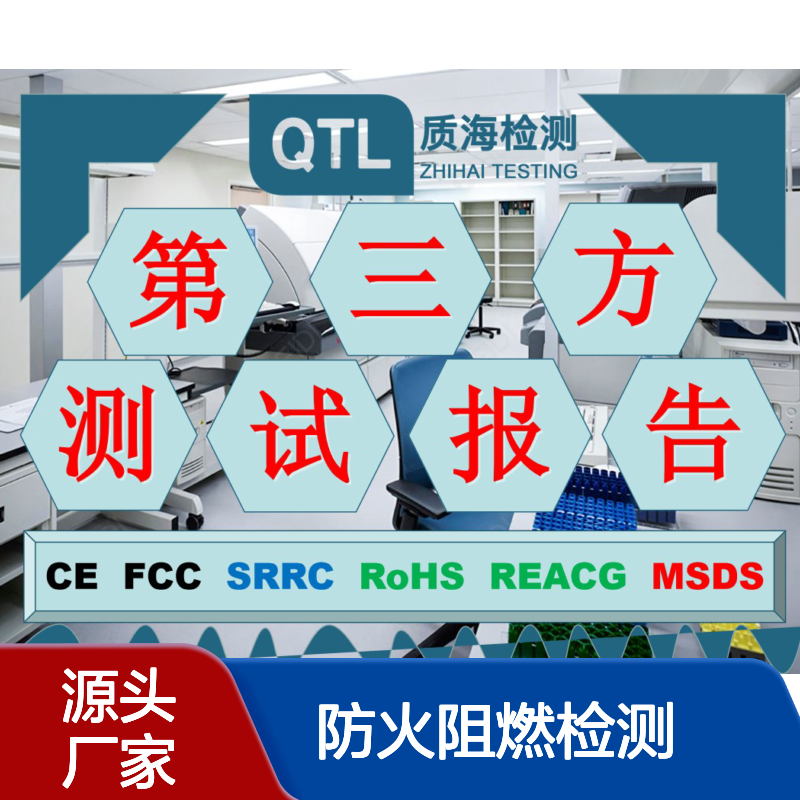 皮革阻燃检测报告办理墙纸、地板建筑材料B1级防火等级检验 质海