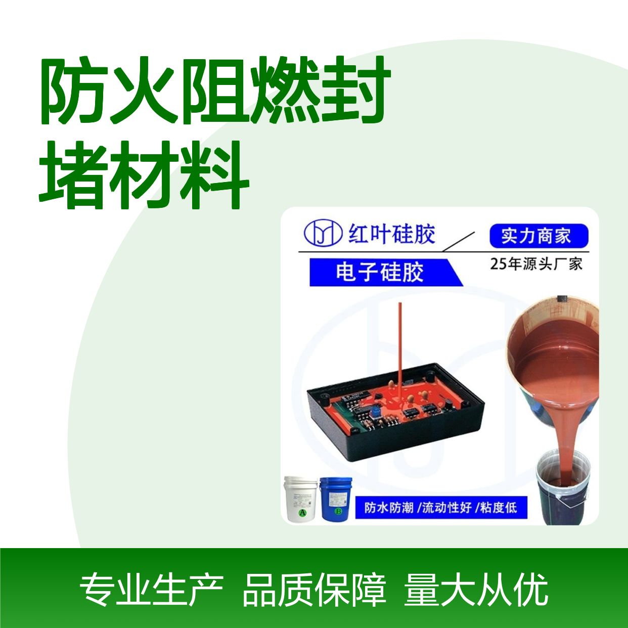 抗冲击防火阻燃封堵材料 电子灌封专用 耐高低温
