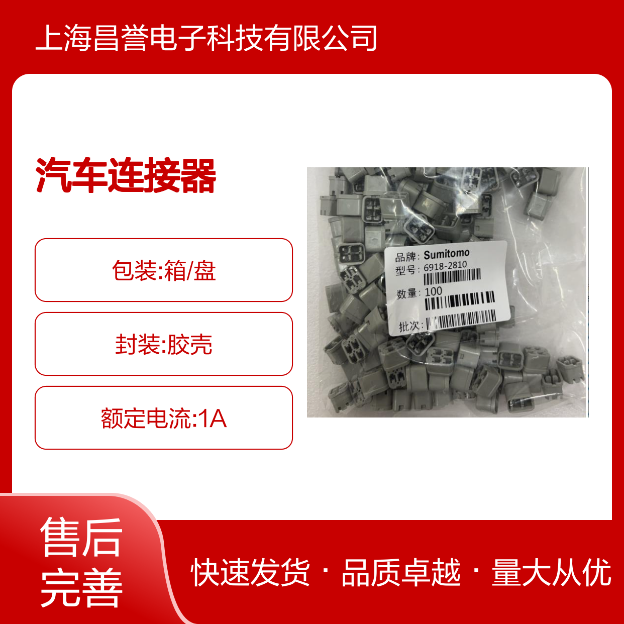 7165-0348住友SUMITOMO汽车连接器 插接件 适用于多种车型电路连接