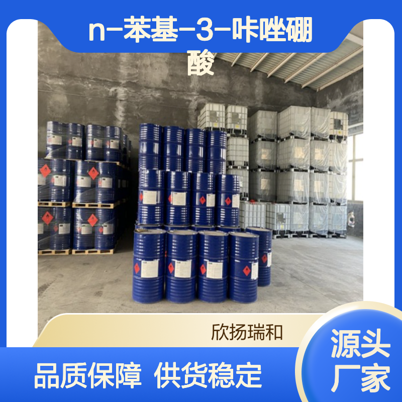 高含量N-苯基-3-咔唑硼酸 工业级优选