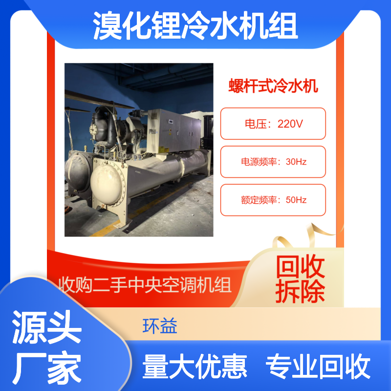 二手中央空调冷冻机回收 废旧溴化锂冷水机组收购 商场机房改造拆除