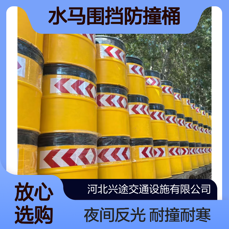 兴途交通 防撞桶 大容量可注水注沙 缓冲弹性 有效吸收防冲击力分流桶