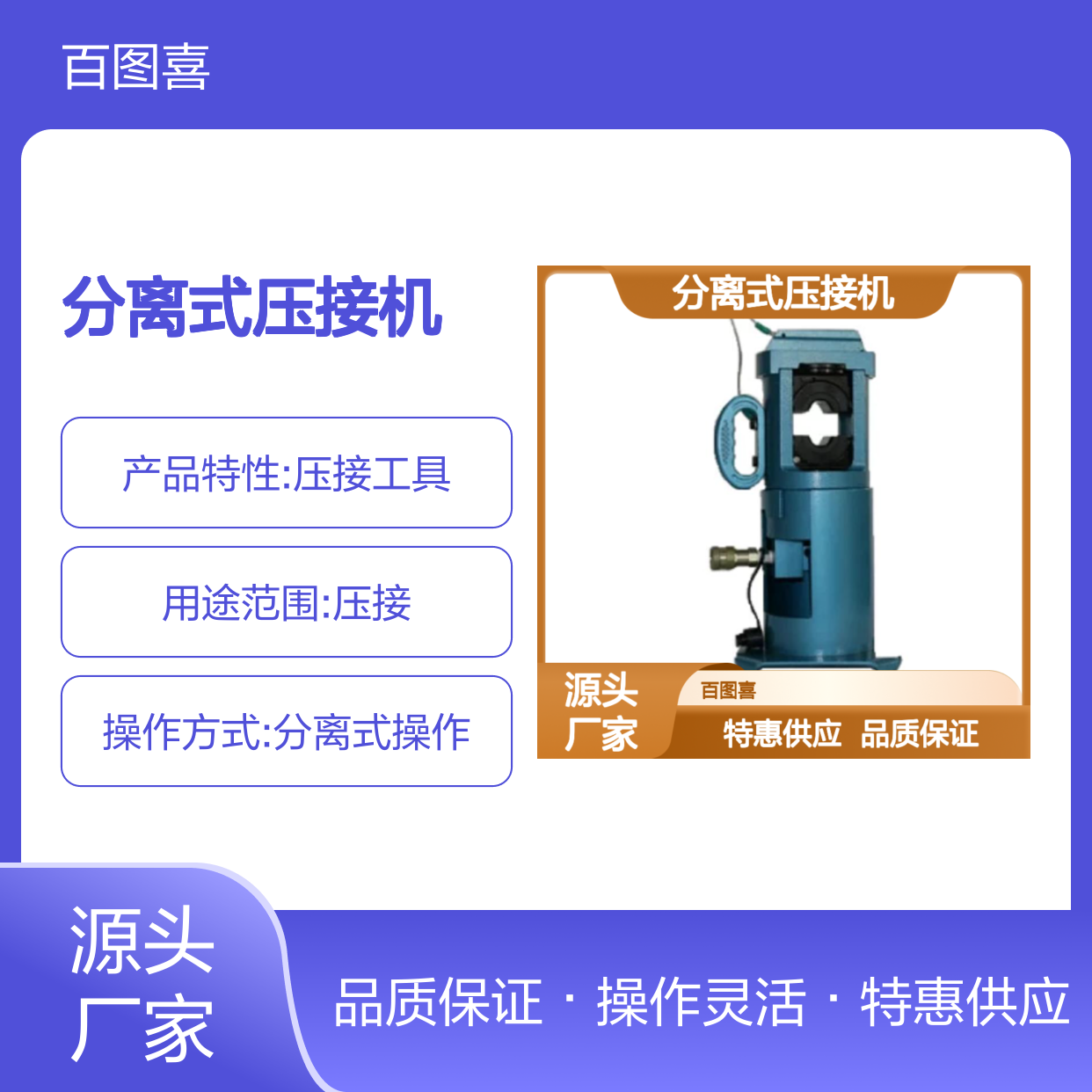 百图喜特惠供应马尔禄 分离式压接机 CO-60S ep-100w s-540