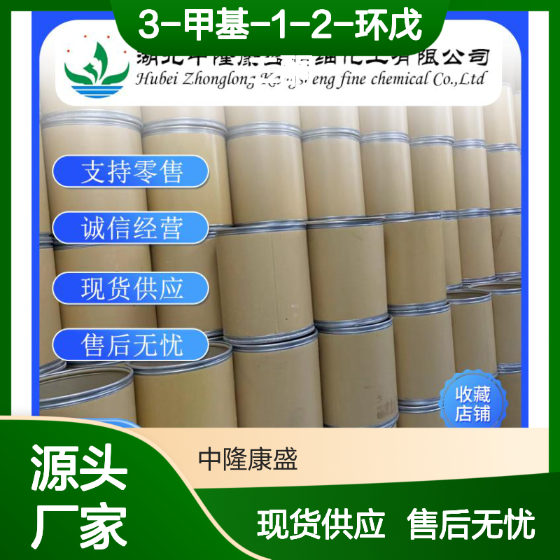 3-甲基-1-2-环戊二酮765-70-8稳定供应 按需分装