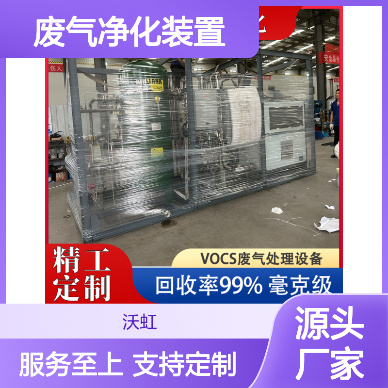 乙酸丙酯VOCs废气净化装置 操作简便 高效回收