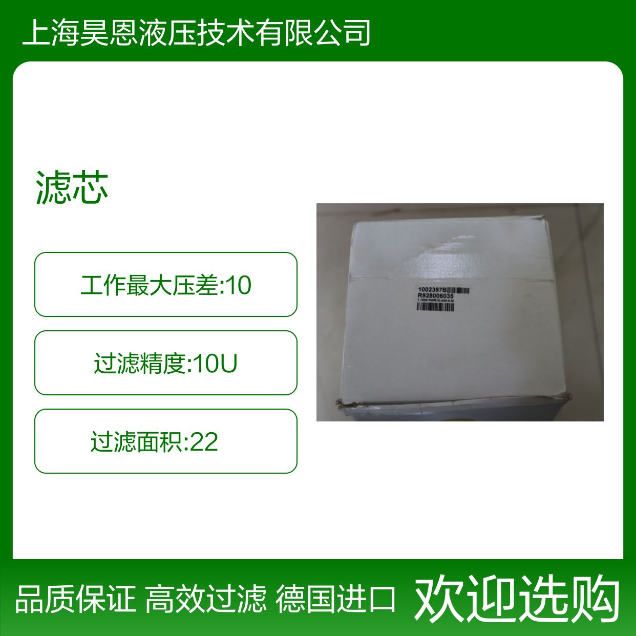 R928006035 1.1000 PWR10-A00-0-M 1002397B 德国汉格斯特HENGST滤芯