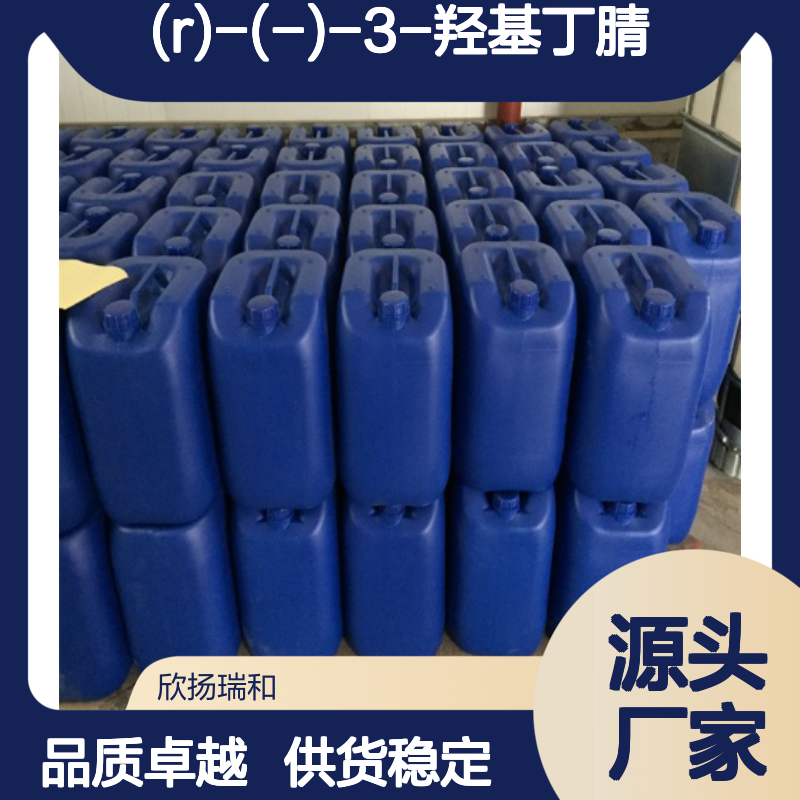 (R)-(-)-3-羟基丁腈 高纯度工业级 品质保证 应用广泛