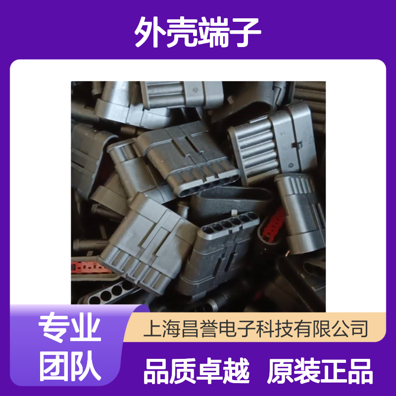 TE外壳端子接插件6-968975-1连接器原装正品