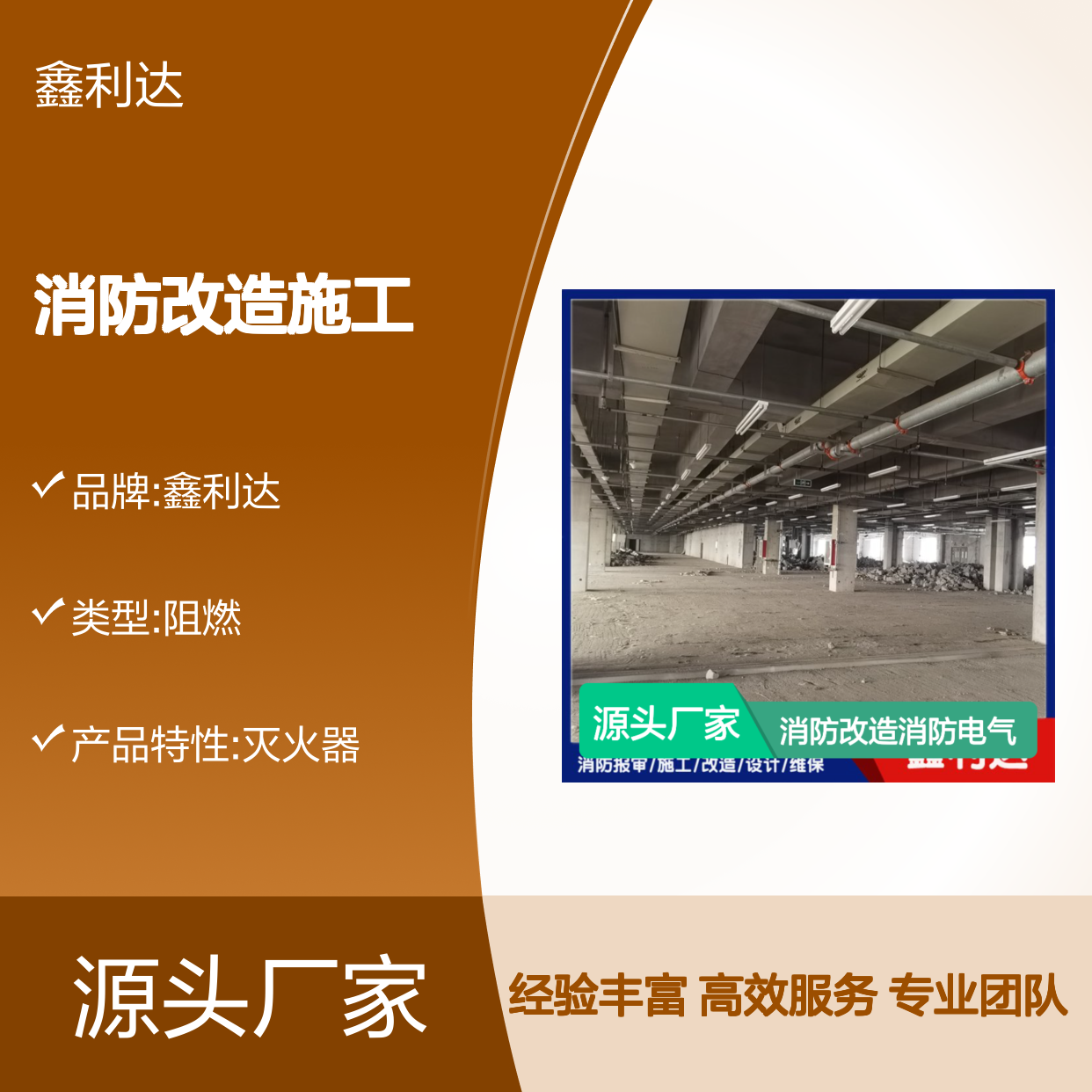 鑫利达消防改造施工设计维保 一站式专业服务