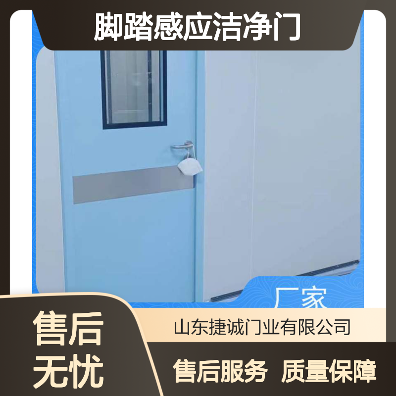 捷诚 病房门带防撞条 医院脚踏感应洁净门 医疗专用门
