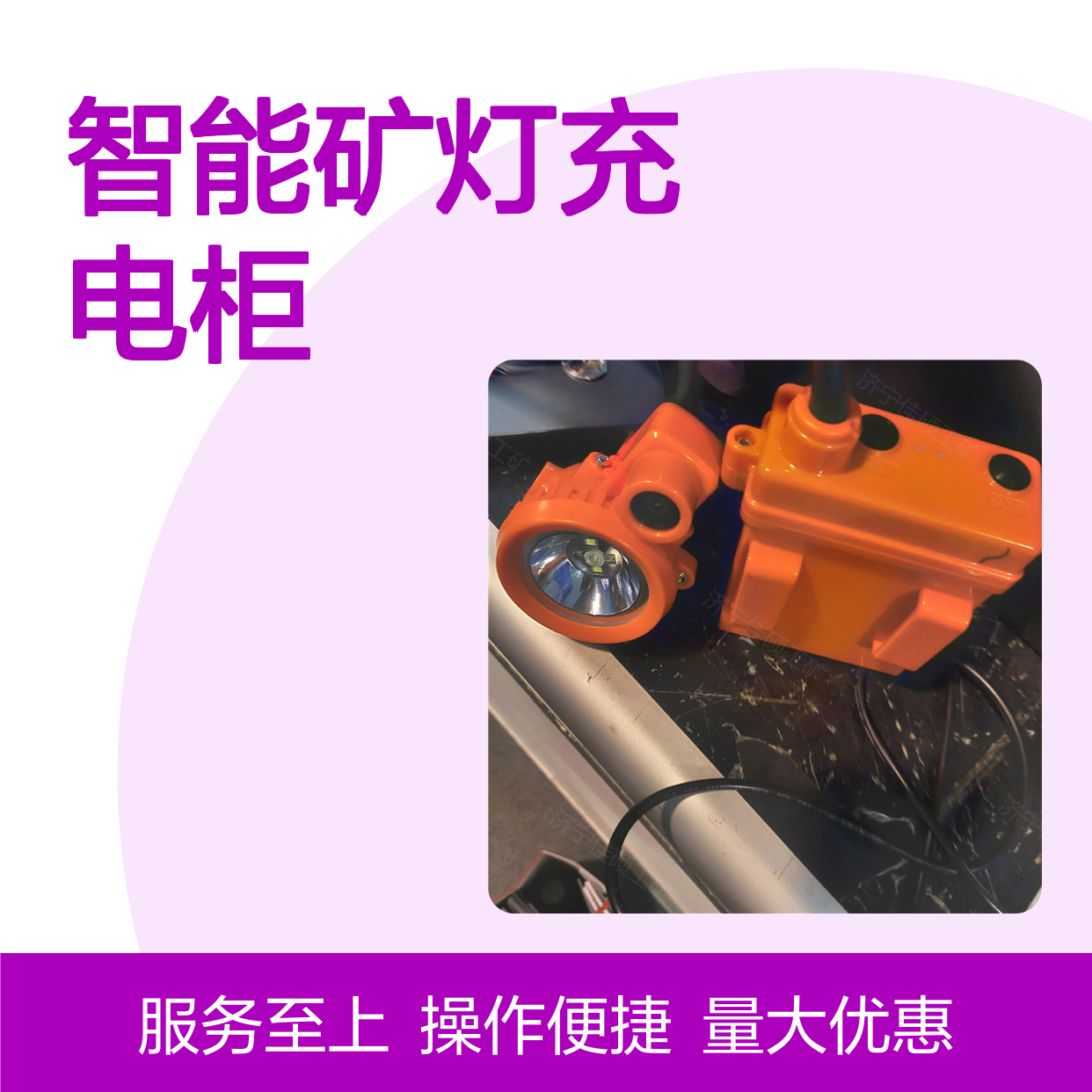 圭硕井下用智能矿灯充电柜 安全帽一体 发光高强