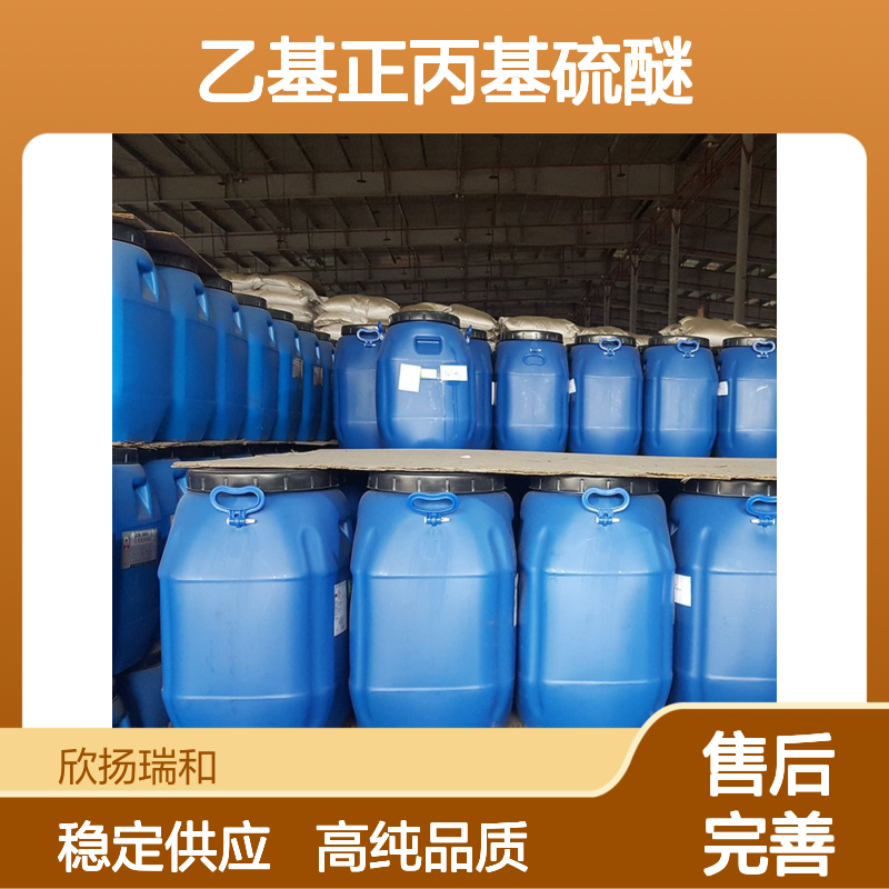 乙基香兰素丙二醇缩醛 CAS: 68527-76-4 高含量 乙基正丙基硫醚