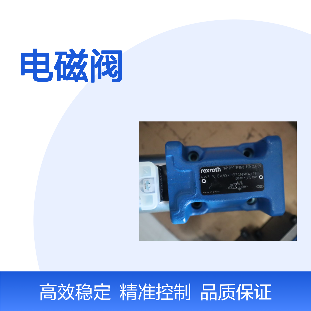 R901391198 4WE10EA50/HG24N9K4/M 德国力士乐REXROTH电磁阀