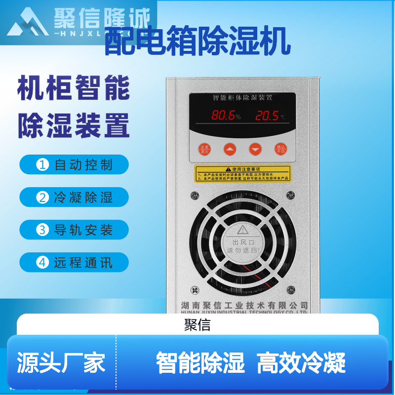 配 智能控制 高效除湿 安全运行 精工细作 多重保护