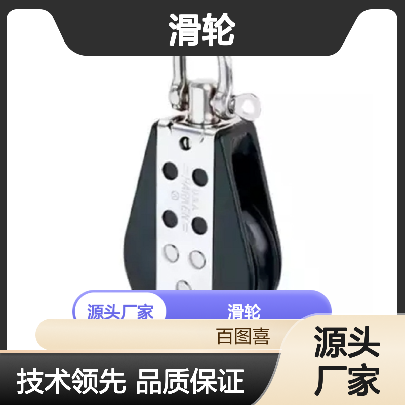 百图喜 滑轮 76mm BLOCK 1540 1542 1586 ALUMINUM SH