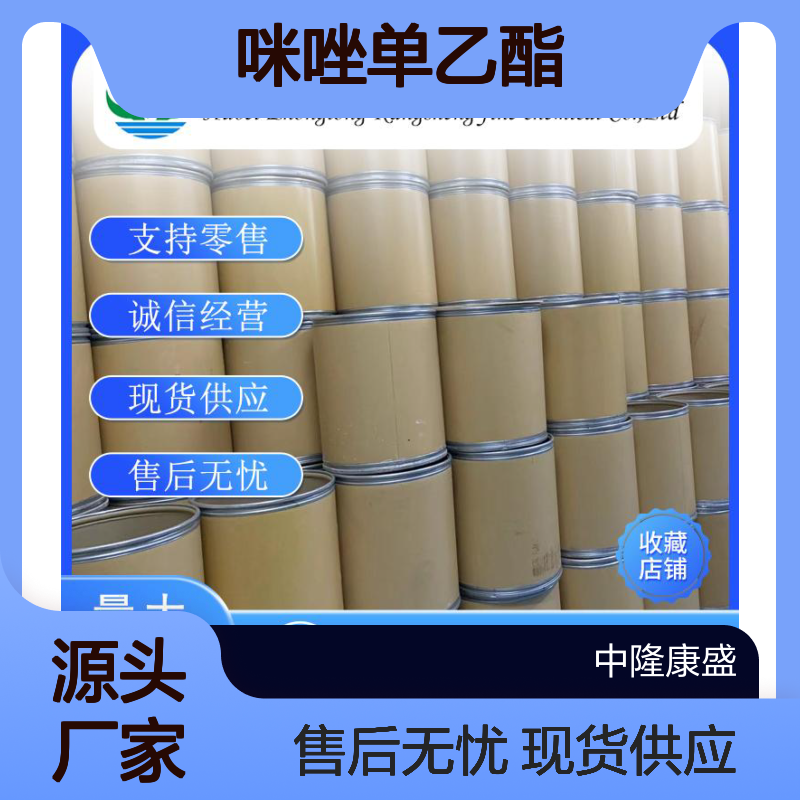 咪唑单乙酯杂质IV1092980-84-1稳定供应 按需分装