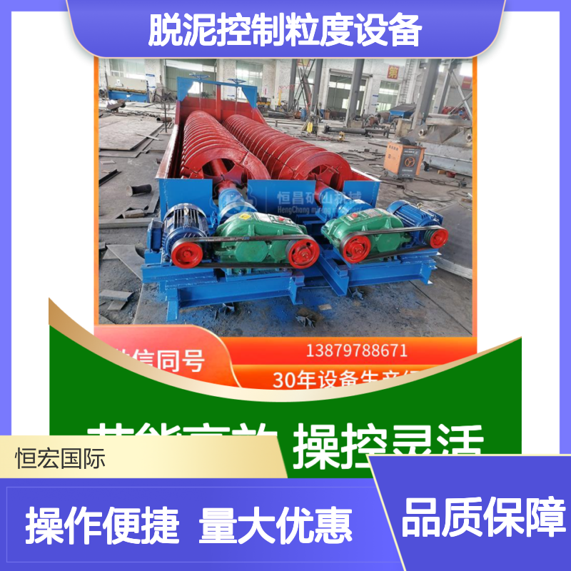 全套矿机 螺旋脱泥控制粒度设备 清洗泥夹砂石料 低能耗选矿