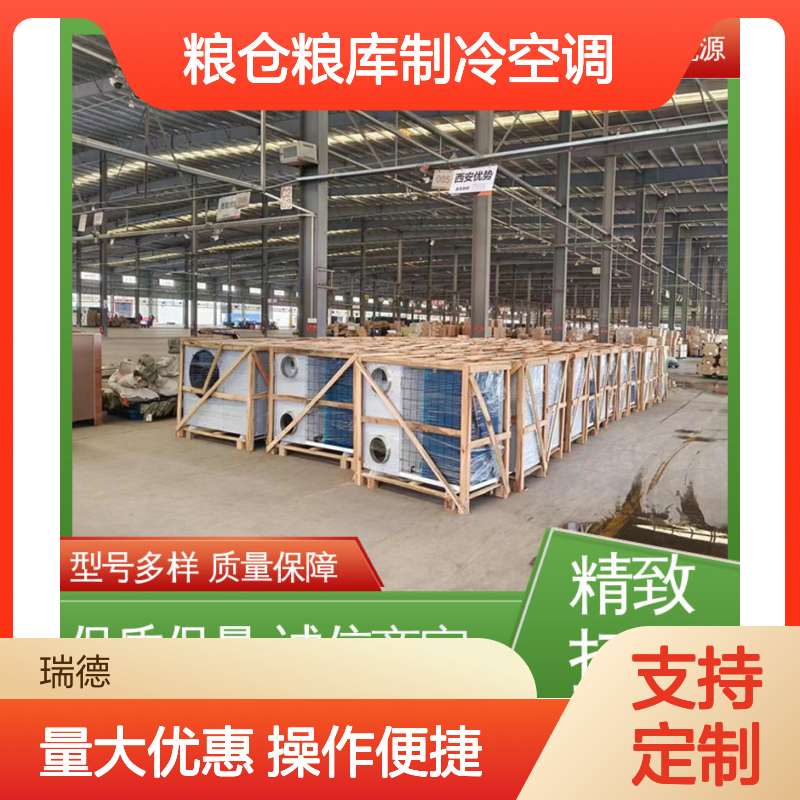 粮仓粮库专用制冷空调 性能优越 安装便捷 质量保障