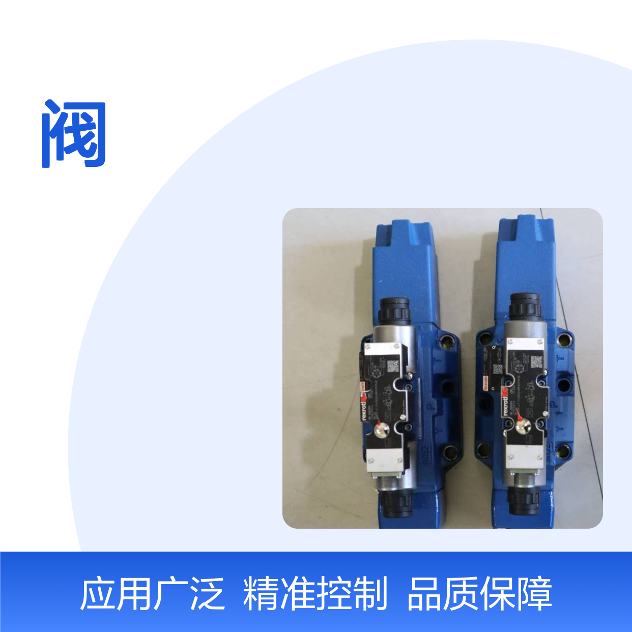 R900757604 4WRZE25W8-220-73/6EG24N9EK31/F1D3M 力士乐REXROTH阀