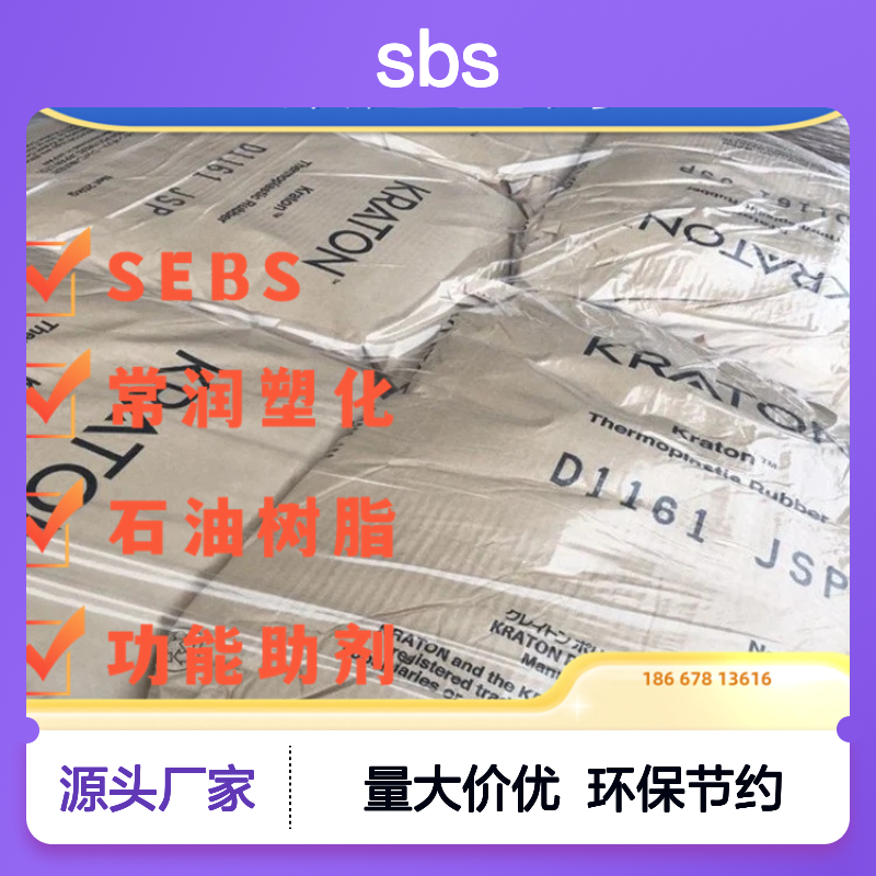 美国科腾SBS热塑性弹性体D1118 鞋材橡胶制品 增韧改性