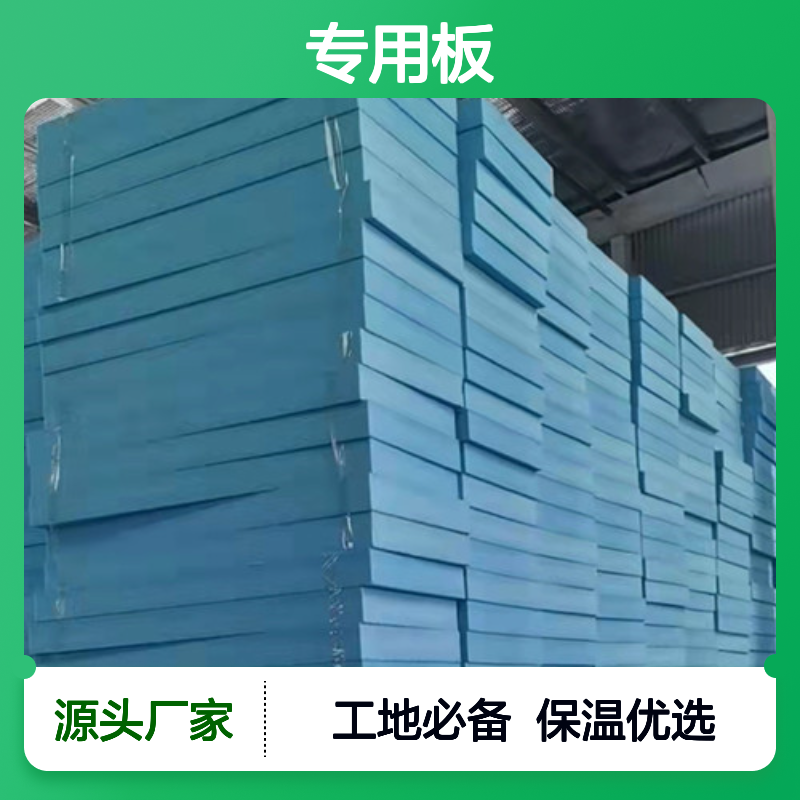 挤塑板 工地用保温板 保温工程专用板 各种规格型号