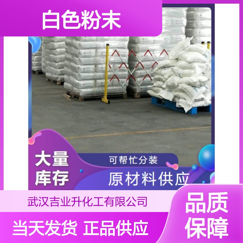 白色粉末 80-09-1 双酚S 99.5% 固色剂 阻燃剂 专车直发