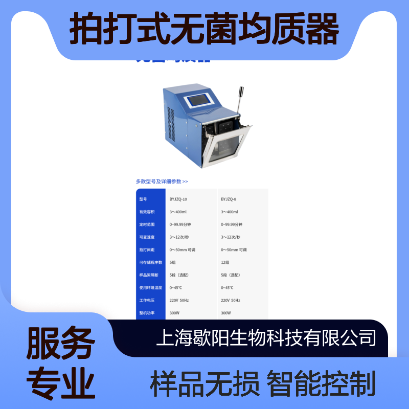 源头厂家BYJZQ-10 300W拍打式无菌均质器 实验室匀浆机 5组程序储存