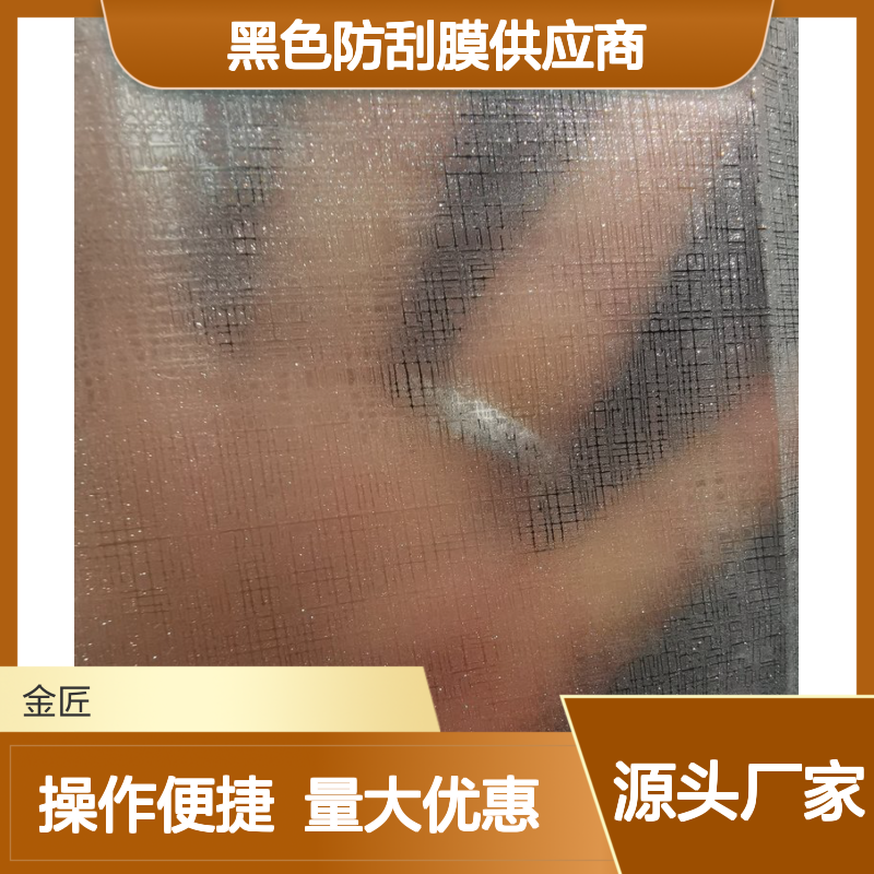黑色防刮膜 满天星磨砂膜 质感优异 包装印刷专用