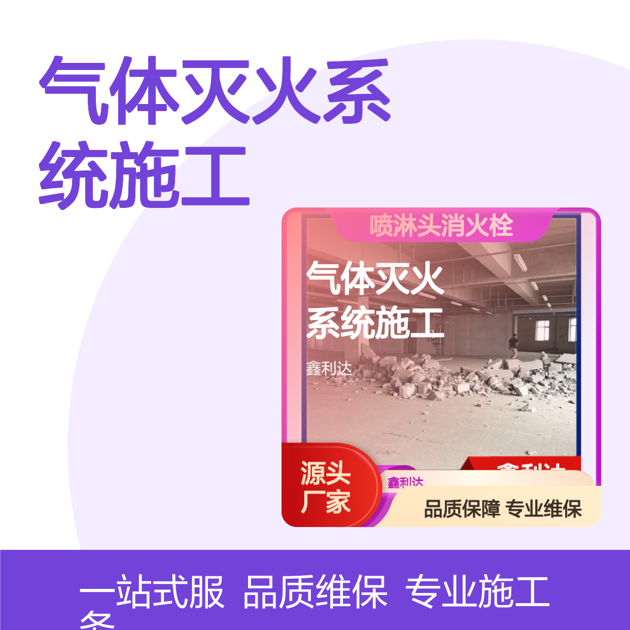 气体灭火系统施工方案 喷淋头消火栓设施维保