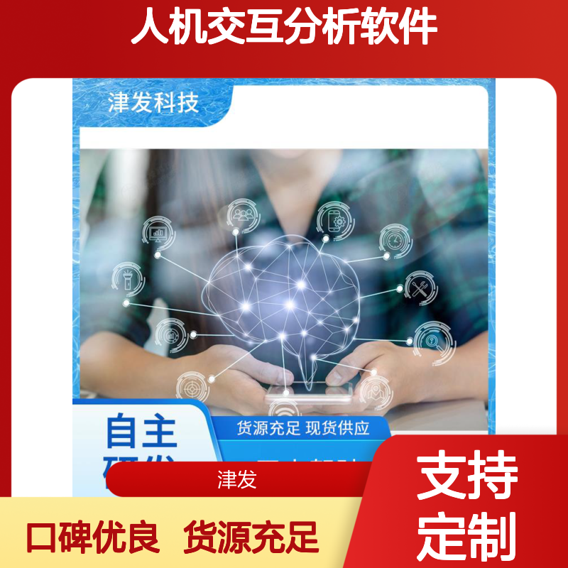 高精度人机交互分析软件 触控信号 对接智能终端交互系统原型