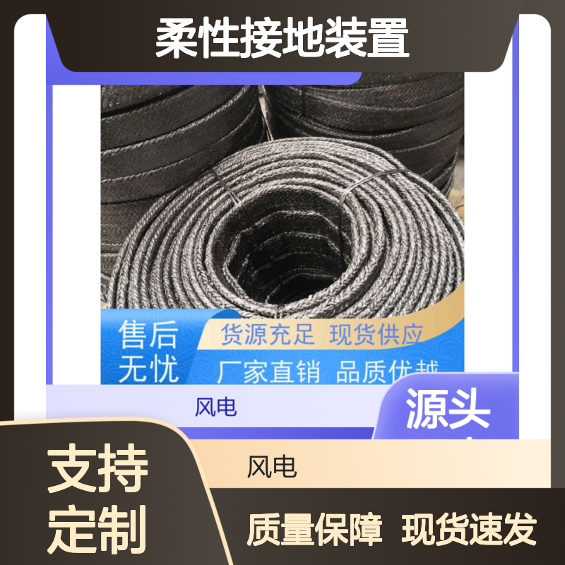 防雷接地专用 石墨基柔性接地装置 货源充足现货速发 支持定制