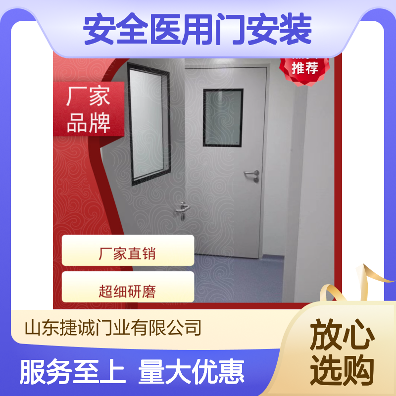 捷诚 安全医用门安装 医院病房手术室专用木质医疗门