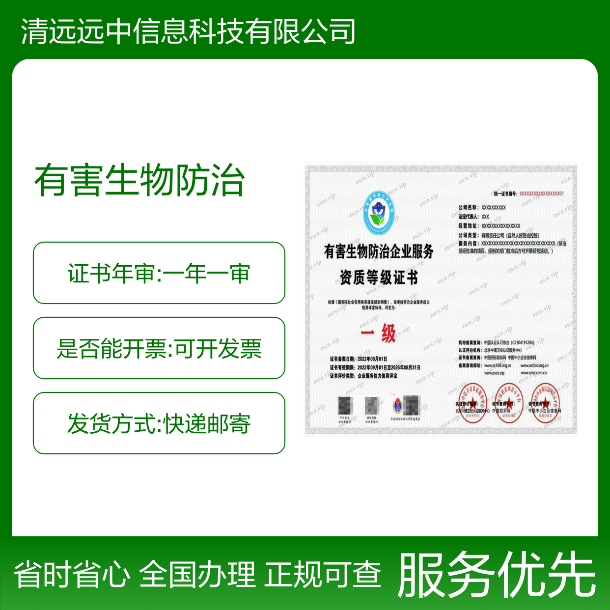 有害生物防治资质证书申报流程及条件 提升企业竞争力