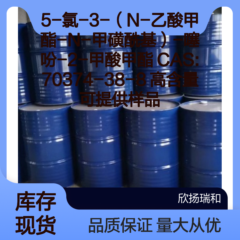 5-氯-3-（N-乙酸甲酯-N-甲磺酰基）噻吩-2-甲酸甲酯 高含量