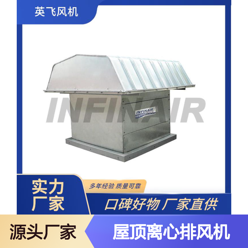 铝合金 屋顶离心排风机 消防排烟 环保材质安全