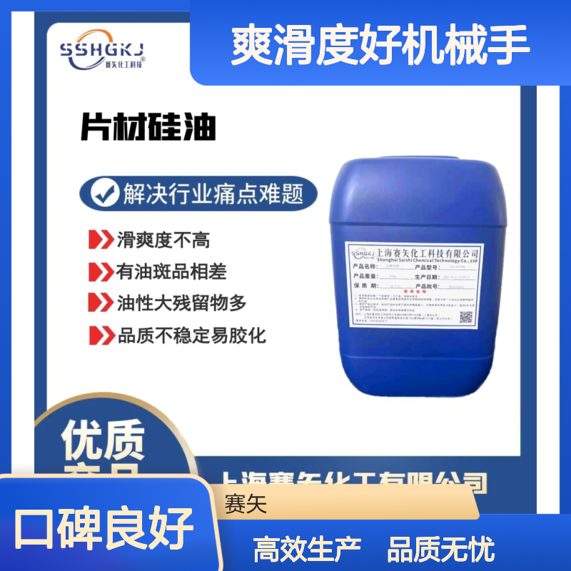 爽滑度好机械手可以自然脱模的塑料片材吸塑硅油选赛矢化工