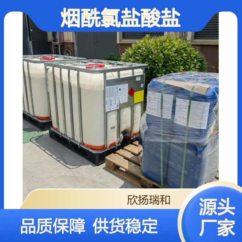 高含量烟酰氯盐酸盐 工业级标准品
