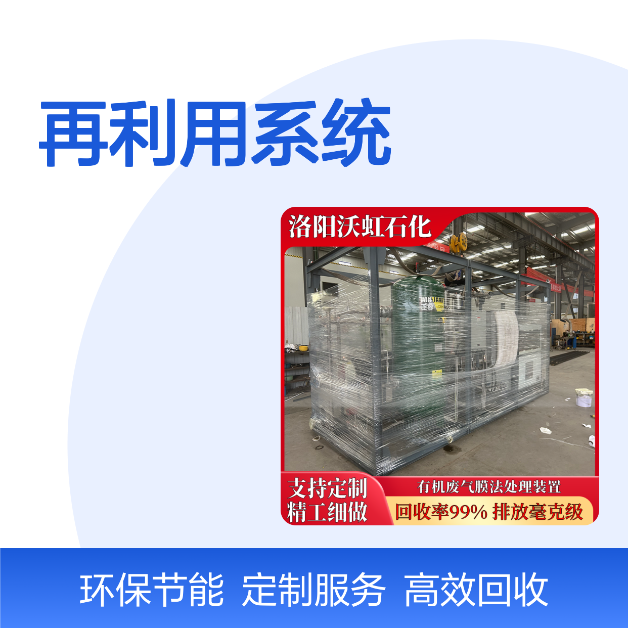 丁酮工业VOCs治理设备压缩冷凝与膜分离结合废气回收再利用系统