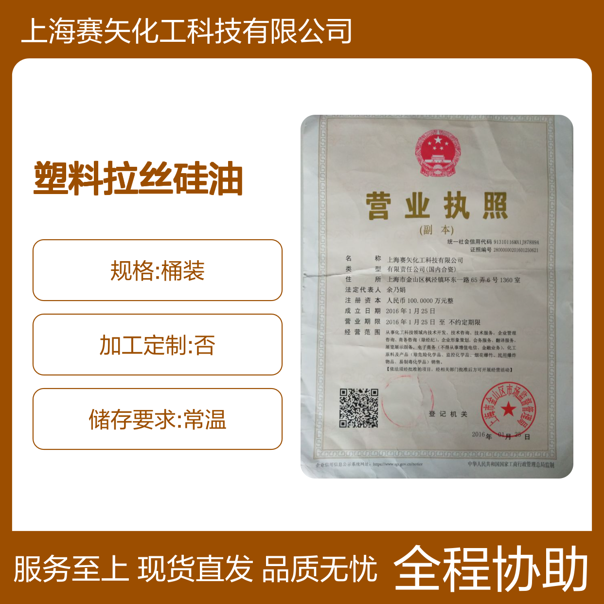 赛矢研发出品爽型好塑料拉丝硅油具有亮度高蓬松好用