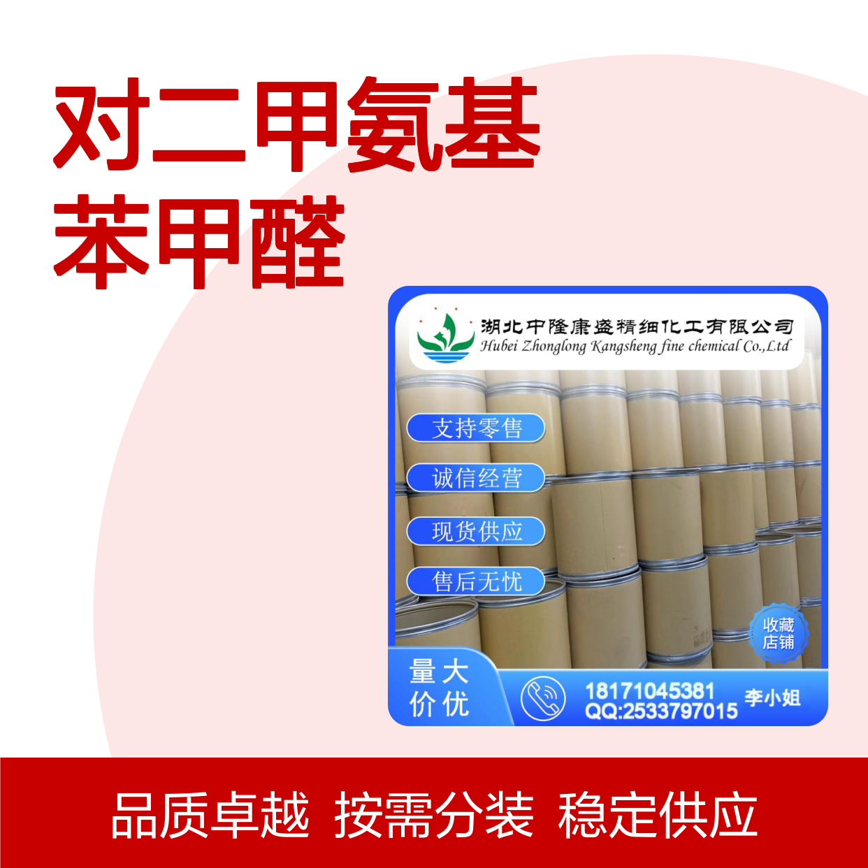 对二甲氨基苯甲醛100-10-7稳定供应 按需分装