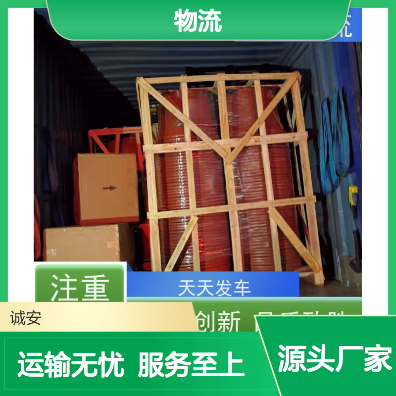 诚安物流 广东省内 专线服务 天天发车 品质致胜