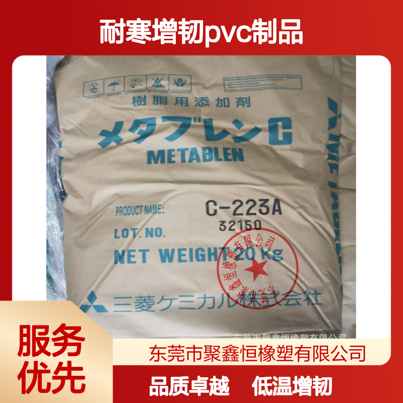 日本三菱化学C223A MBS增韧剂 低温耐寒高流动性 注塑级