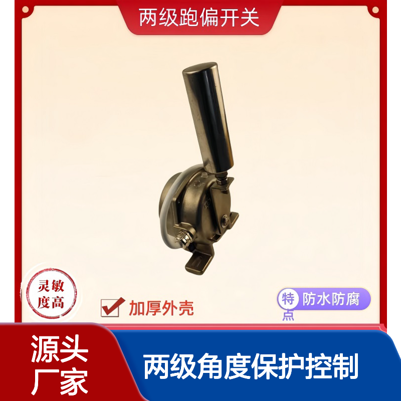 MC施迈赛 跑偏开关BFK-PA301\IP67 两级角度保护控制