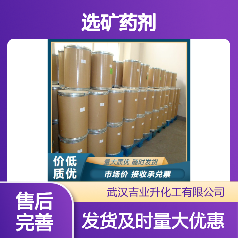 粉末片状 选矿药剂 水杨羟肟酸 萃取剂 矿物浮选 89-73-6