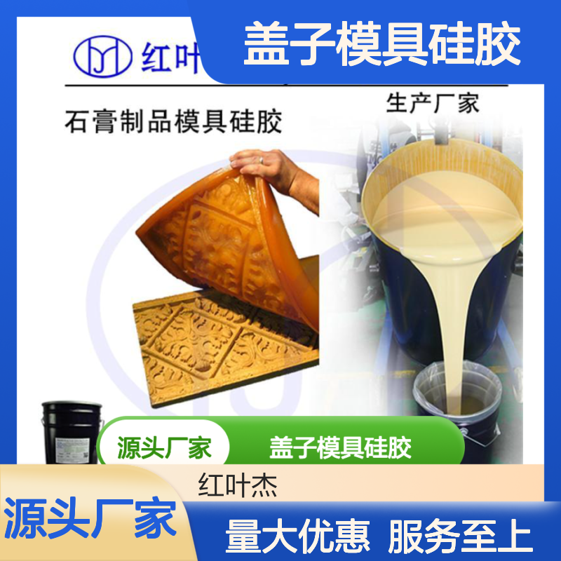 盖子模具硅胶 耐高温抗老化易脱模 模具长久耐用不变形